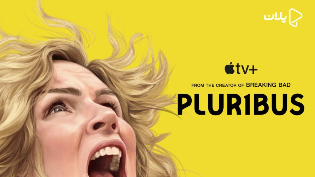 معرفی سریال پلوریبوس-Pluribus