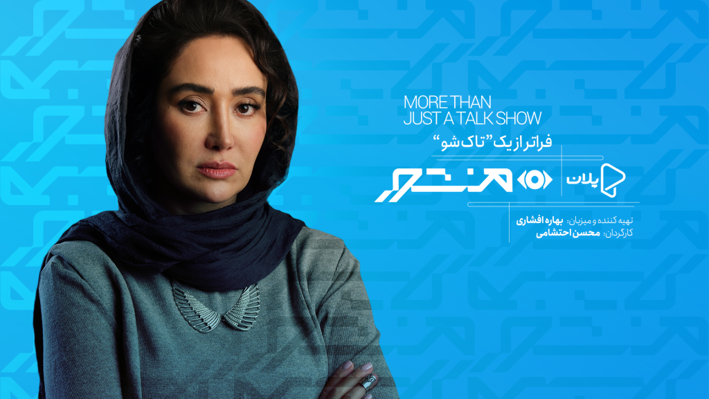 منشور بهاره افشاری