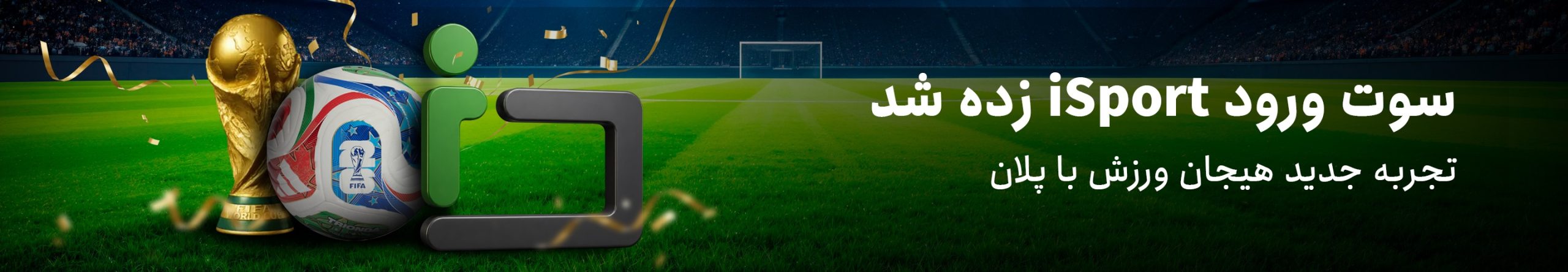 ایران در جام جهانی ۲۰۲۶ - آی اسپرت